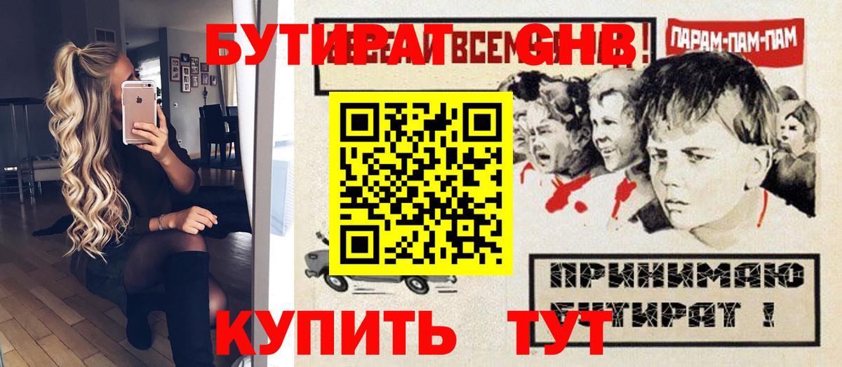 Бутират 1.4BDO Гагарин