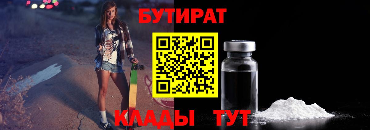 БУТИРАТ Butirat  Вход с VPN  Гагарин 