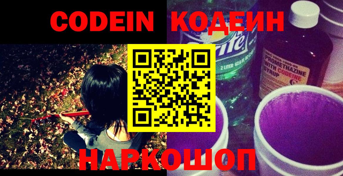 Кодеиновый сироп Lean Purple Drank Гагарин
