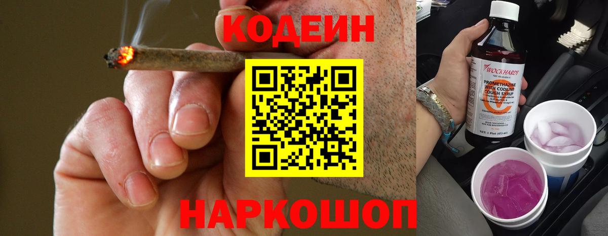 Codein Purple Drank  Codein напиток Lean (лин)  Вход с VPN  Гагарин 
