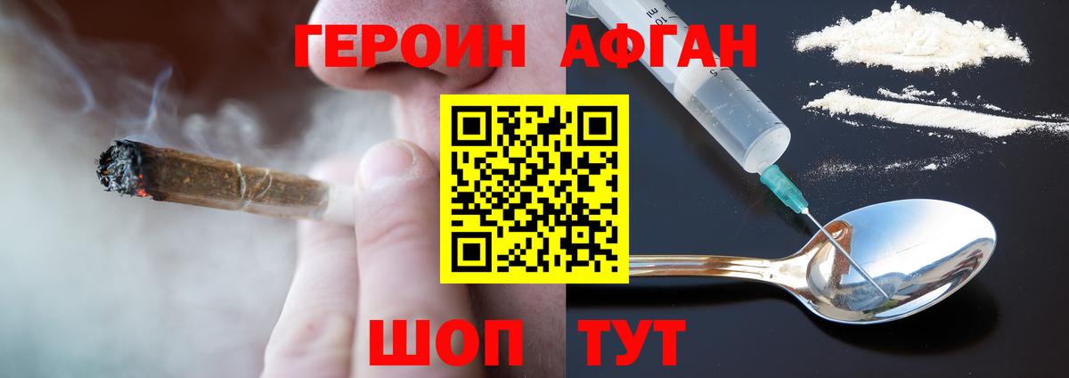 Героин Heroin  Вход с VPN  Гагарин 