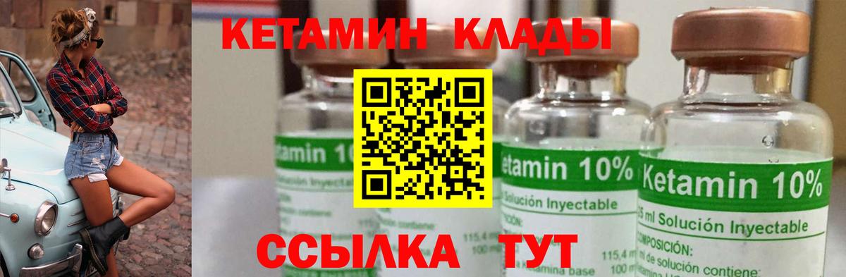 КЕТАМИН VHQ  Вход с VPN  Гагарин 