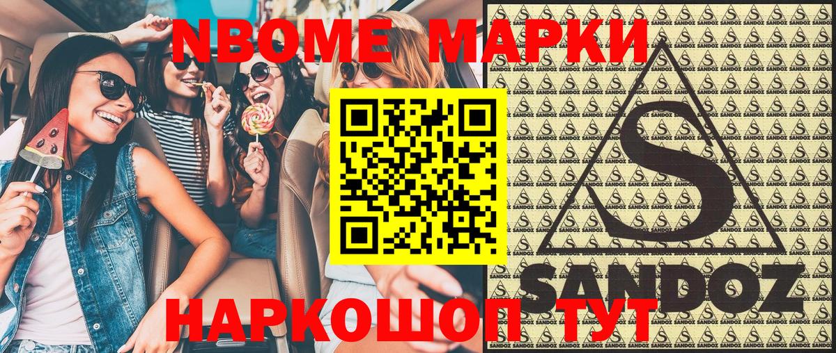 Марки NBOMe 1500мкг Гагарин